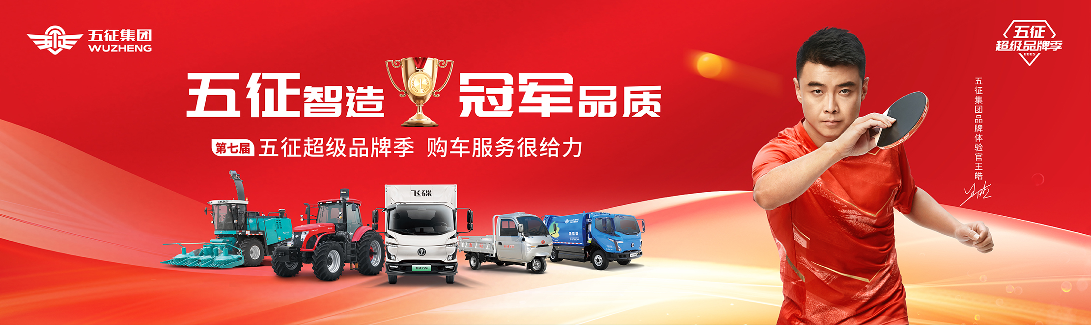 五征集團